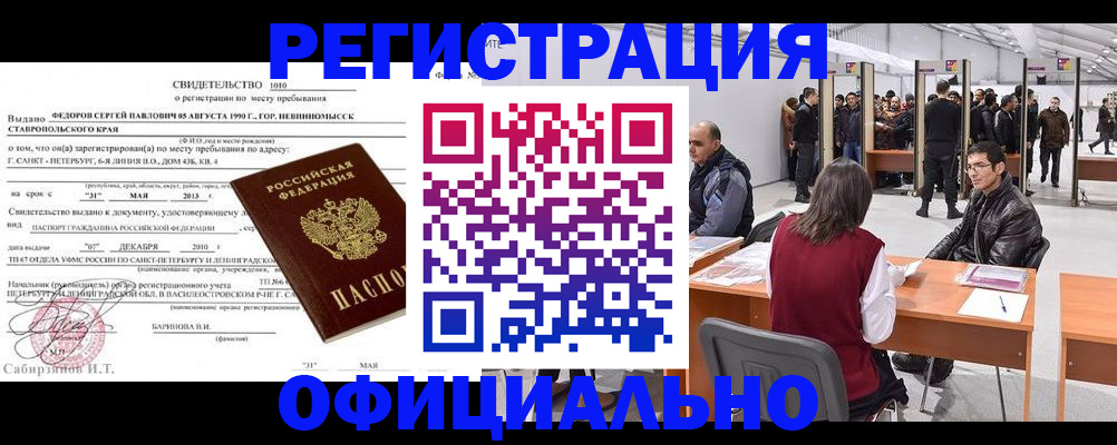 временная регистрация 2025 в Окуловке
